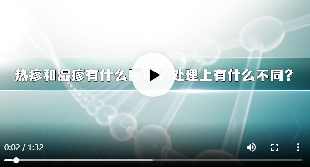 熱疹和濕疹有什么區(qū)別？處理上有什么不同？