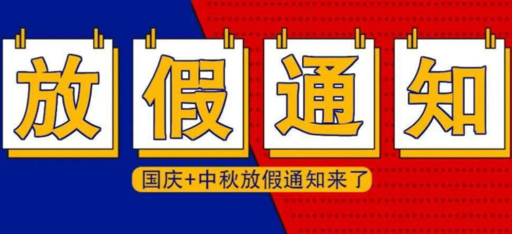 多所高校緊急通知，國(guó)慶假期將要“縮水”，大學(xué)生做好不離校準(zhǔn)備