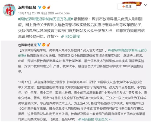 縮短學制？中考改革？網(wǎng)傳“教育部長的教改新主張”系謠言