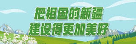 特色產(chǎn)業(yè)托起南疆青年創(chuàng)業(yè)夢(mèng)