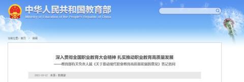 中辦國辦:推動現(xiàn)代職業(yè)教育高質(zhì)量發(fā)展