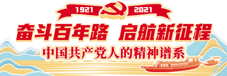 大別山精神激勵我們奮勇前行