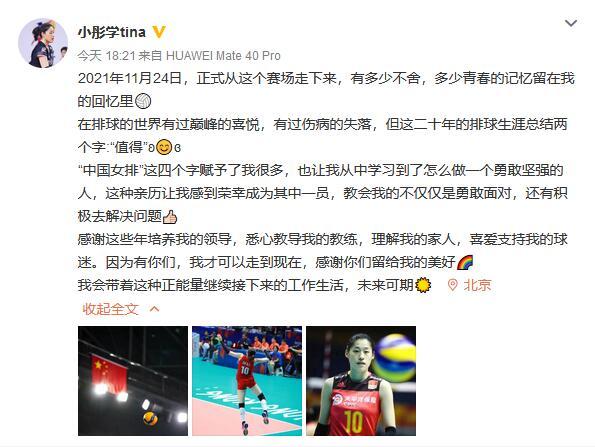 劉曉彤宣布退役，曾隨中國女排獲里約奧運(yùn)會(huì)金牌