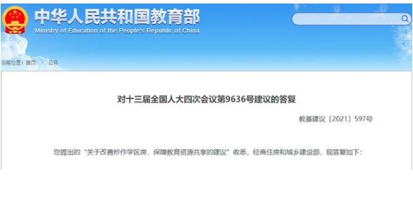 教育部：將出臺意見從根本上解決“擇校熱”問題