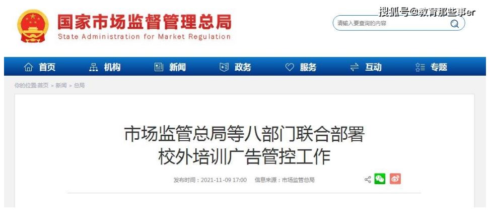 八部門(mén)聯(lián)合部署 校外培訓(xùn)廣告管控