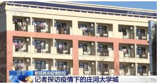 大連疫情風(fēng)暴中的莊河大學(xué)城 目前校園運行秩序良好