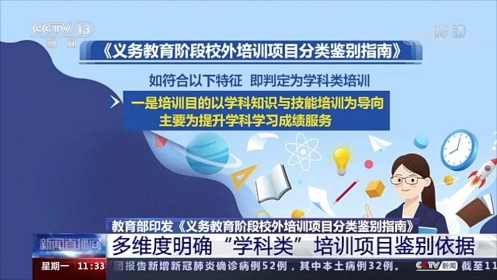 教育部：加強(qiáng)學(xué)科類校外培訓(xùn)項(xiàng)目鑒別工作