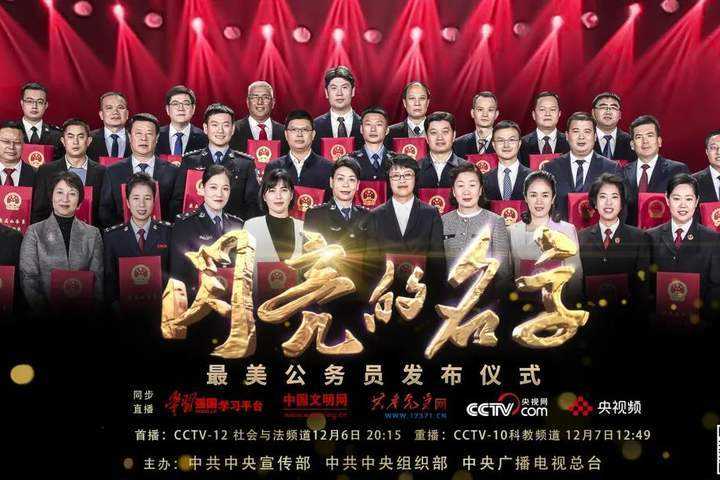中組部、中宣部評選公布32名“最美公務(wù)員”