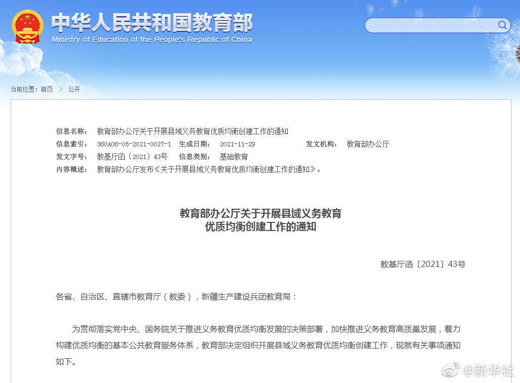 教育部：開展縣域義務(wù)教育優(yōu)質(zhì)均衡創(chuàng)建工作