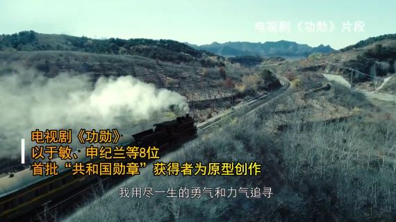 “功勛”成青年人眼中“頂流”