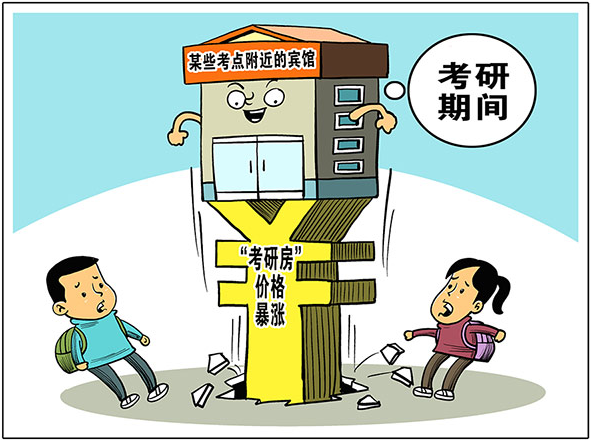 逢考必漲？酒店自主定價(jià)不等于任性漲價(jià)