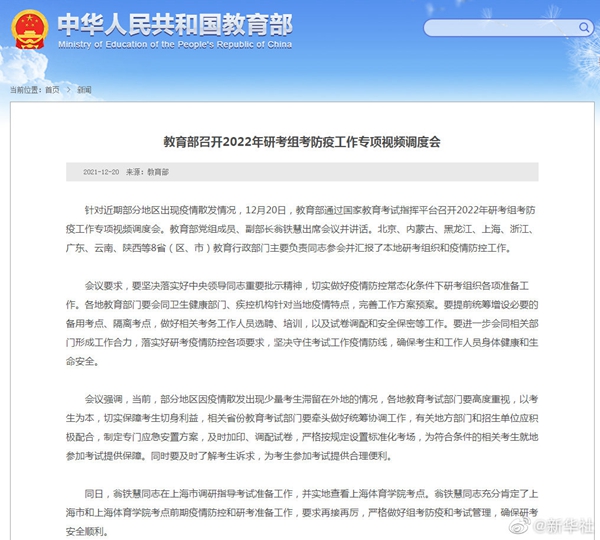 教育部：做好疫情防控常態(tài)化條件下研考組織各項(xiàng)準(zhǔn)備工作