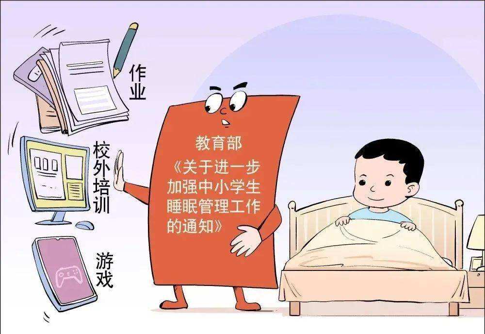 教育部“五項(xiàng)管理”見成效 76.2%中小學(xué)生睡眠時(shí)長達(dá)9小時(shí)