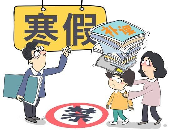 “雙減”后首個(gè)寒假 愿我的孩子真能“閑”下來