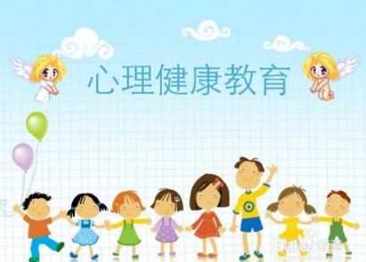 加強(qiáng)心理健康教育須突破三個(gè)難點(diǎn)