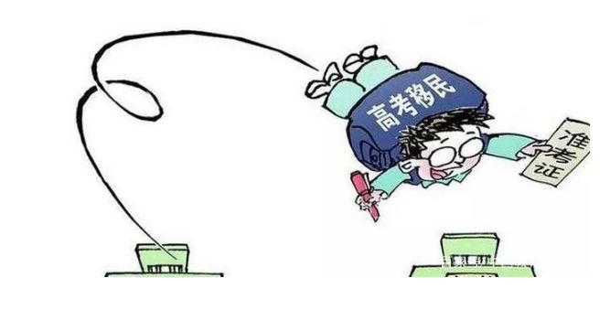教育部：嚴打“高考移民”，高校不得用新生高額獎學金爭搶生源