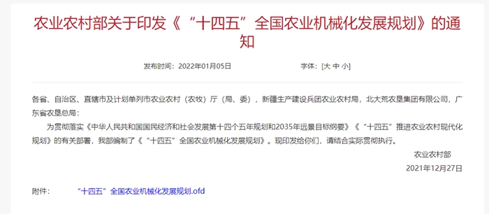農(nóng)業(yè)農(nóng)村部：到2025年全國農(nóng)機(jī)總動(dòng)力穩(wěn)定在11億千瓦左右