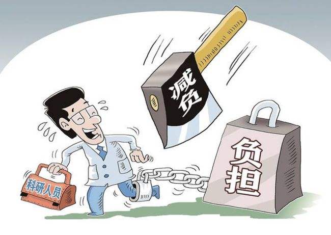 科研“減負(fù)”見(jiàn)成效：項(xiàng)目申報(bào)、結(jié)題花費(fèi)時(shí)間大幅下降