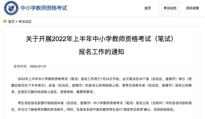 30省份今啟動教師資格考試報名 這些變化要注意