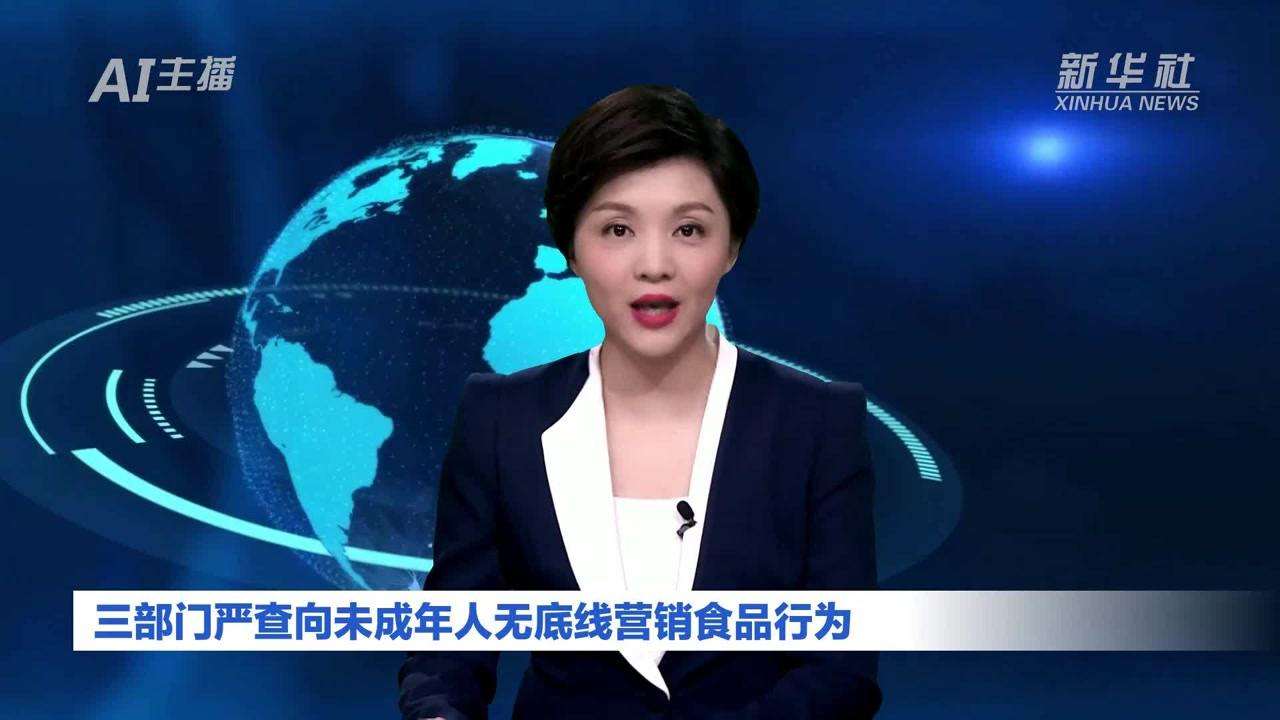 向未成年人無底線營銷食品，嚴(yán)查！