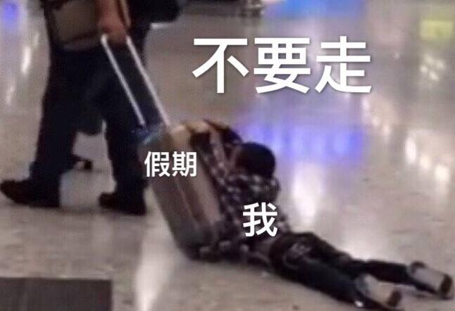 開(kāi)學(xué)倒計(jì)時(shí) 如何幫助孩子克服“開(kāi)學(xué)綜合征”