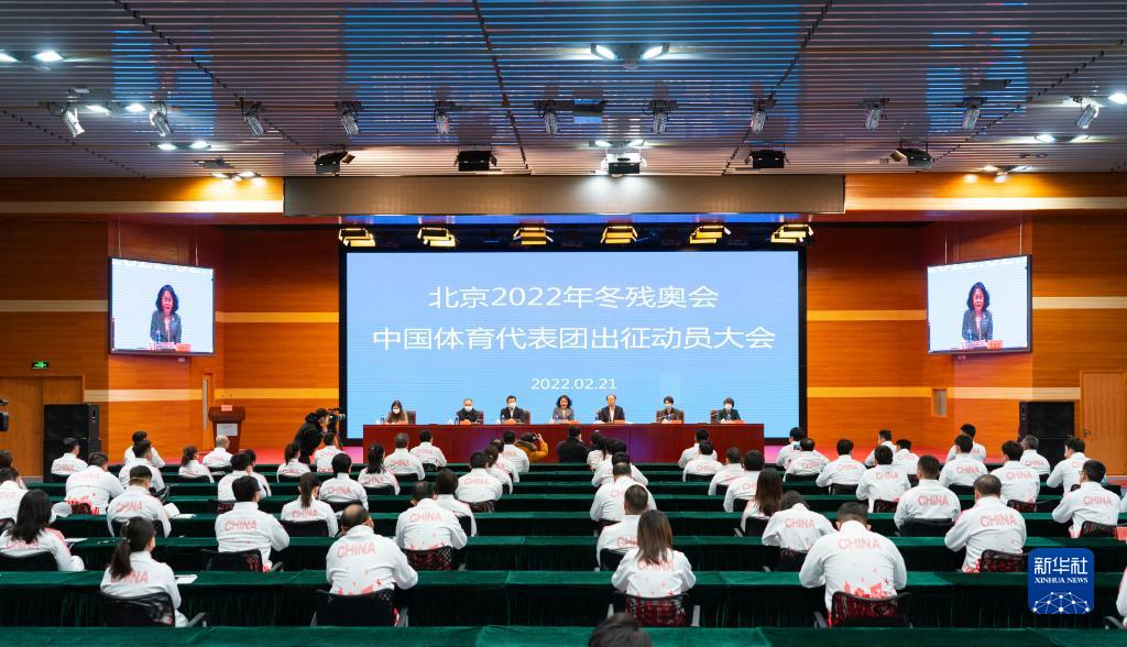 北京冬殘奧會(huì)中國(guó)體育代表團(tuán)成立