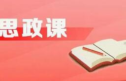 90后思政教師實力“圈粉”00后