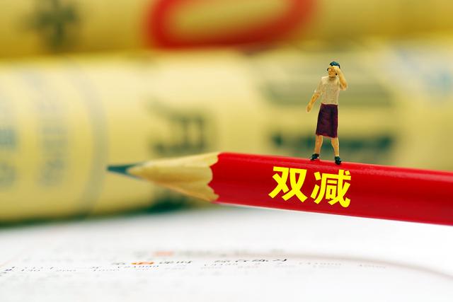 “雙減”如何減出實(shí)效