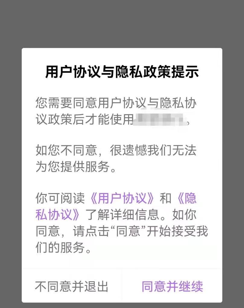 “我已閱讀并同意”？你沒讀過的App用戶協(xié)議有哪些“坑”？