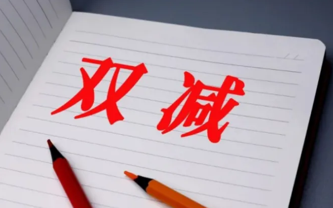 “雙減”之下，教師迎來職業(yè)生涯“拐點”