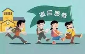 “雙減”之下，“課后三點(diǎn)半”如何提質(zhì)