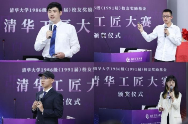 培養(yǎng)新時(shí)代創(chuàng)新型勞動(dòng)者 清華工匠大賽頒獎(jiǎng)儀式舉行