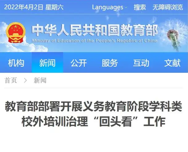 教育部對義務(wù)教育階段學(xué)科類校外培訓(xùn)治理“回頭看”
