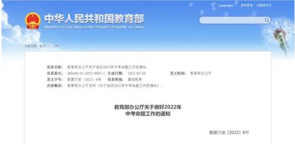教育部：到2024年實(shí)現(xiàn)中考省級統(tǒng)一命題