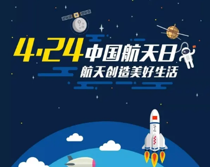 航天日將至 看這些中國“星”閃耀太空
