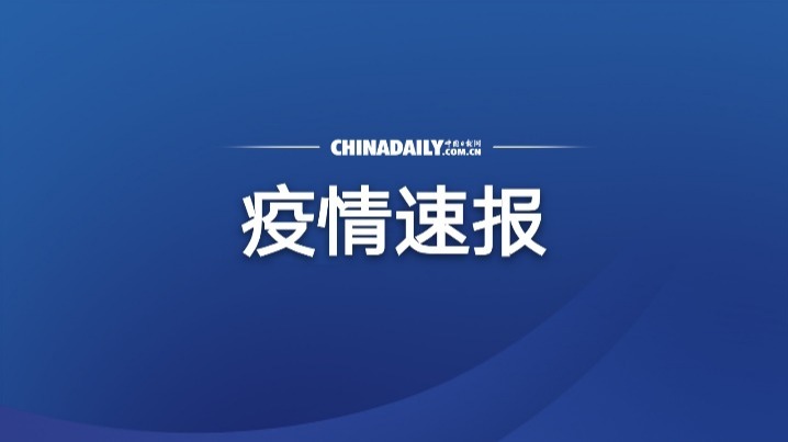 國(guó)家衛(wèi)健委：昨日新增本土確診病例176例