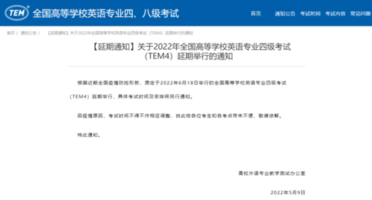 考生注意！全國高等學(xué)校英語專業(yè)四級(jí)考試延期