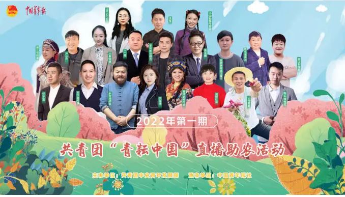 共青團(tuán)“青耘中國”直播助農(nóng)活動(dòng)啟動(dòng)