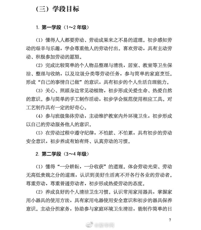 教育部要求9月起中小學(xué)生要學(xué)煮飯