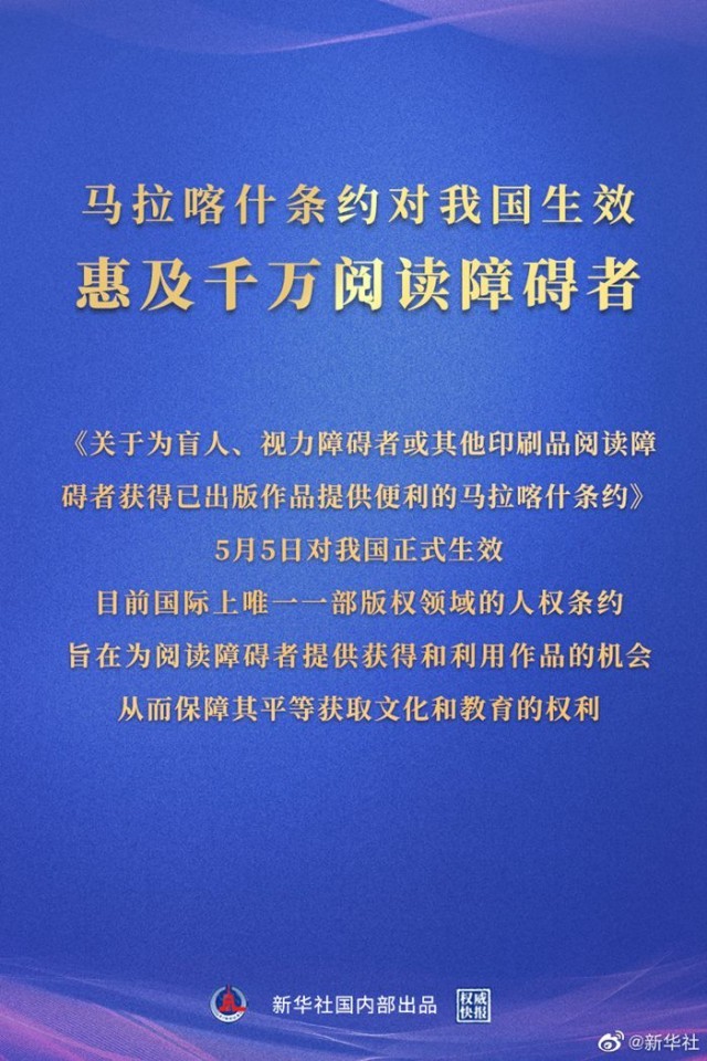 馬拉喀什條約對我國生效 惠及千萬閱讀障礙者