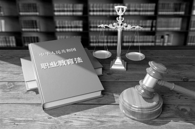 職教法首次大修 實(shí)現(xiàn)職業(yè)教育從“層次”到“類型”之變