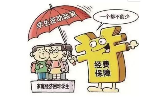 學(xué)生資助工作：為寒門學(xué)子打開(kāi)一扇窗