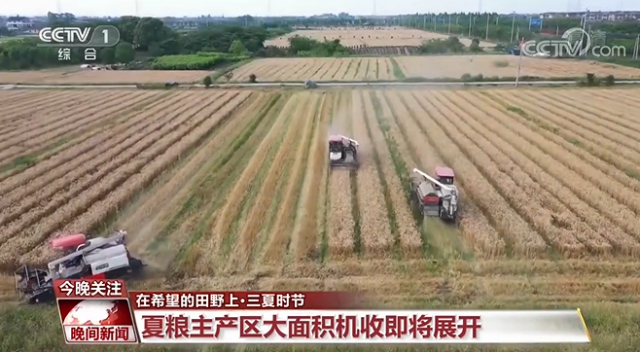 我國夏糧主產(chǎn)區(qū)大面積機(jī)收即將展開 各地千方百計(jì)搶農(nóng)時(shí)、拓產(chǎn)能