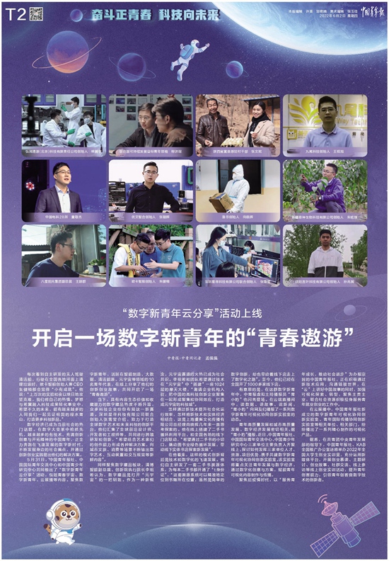 “數(shù)字新青年云分享”活動上線 開啟一場數(shù)字新青年的“青春遨游”