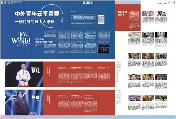 中外青年云享青春 一場(chǎng)特殊的云上大思政