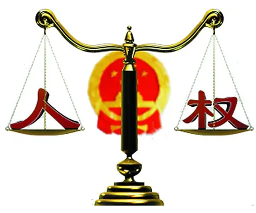 書寫中國人權(quán)事業(yè)發(fā)展輝煌篇章