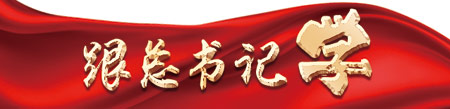 深入了解中華文明發(fā)展史 增強歷史自覺、堅定文化自信