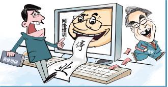 高校畢業(yè)生就業(yè)需防備招聘培訓陷阱