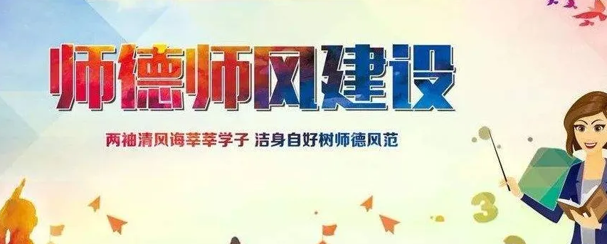新時代加強師德師風建設的著力點