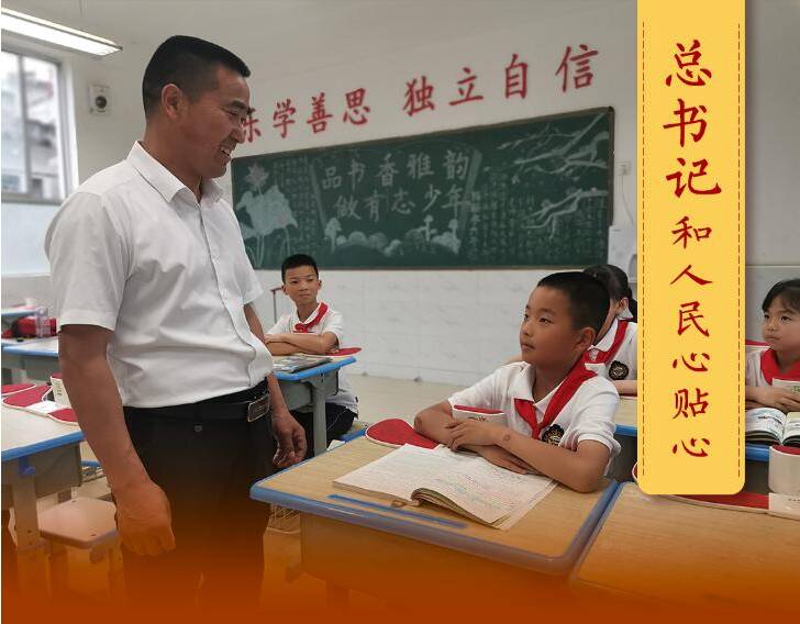 總書記和人民心貼心丨“我們學(xué)?！⊙坨R’越來越少了”